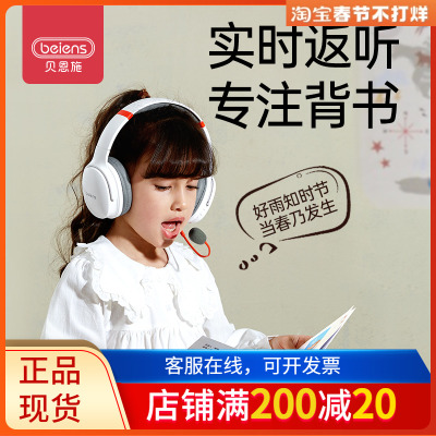 贝恩施儿童诵读耳返背书学习专用