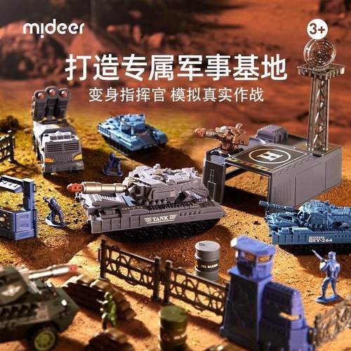 弥鹿坦克飞机模型沙盘战略基地