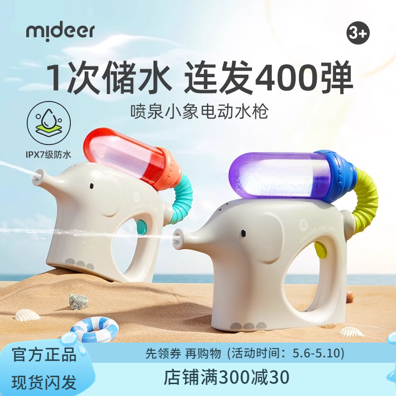 mideer弥鹿新款小象电动水枪连发呲水枪儿童玩具喷水打水仗神器