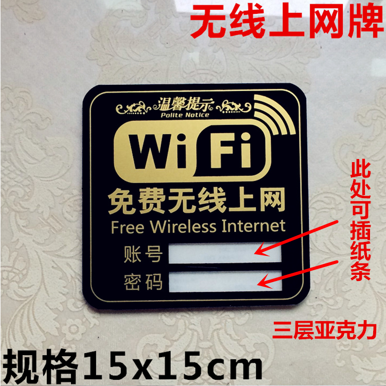 免费wifi标识牌无线网络标志牌WIFI标牌墙贴无线上提示牌指示牌