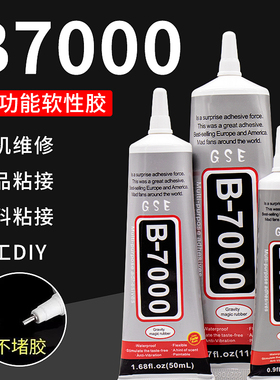 b7000胶水针头首饰镶嵌手工diy饰品粘接手机屏幕强力万能速干软胶