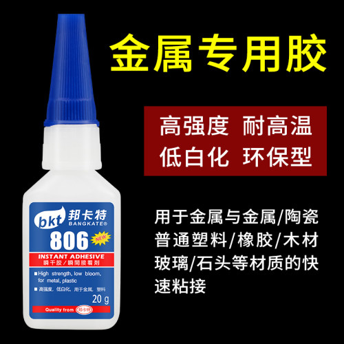 806胶水金属塑料专用高强度快干