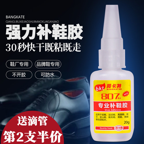 强力补鞋胶水防水皮鞋运动鞋板鞋