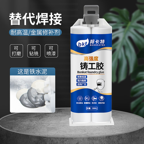 铸工胶堵漏防水耐温金属修补剂