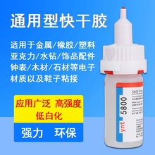 强力胶水5800胶水粘塑料金属陶瓷亚克力木头玻璃专用快干透明强力