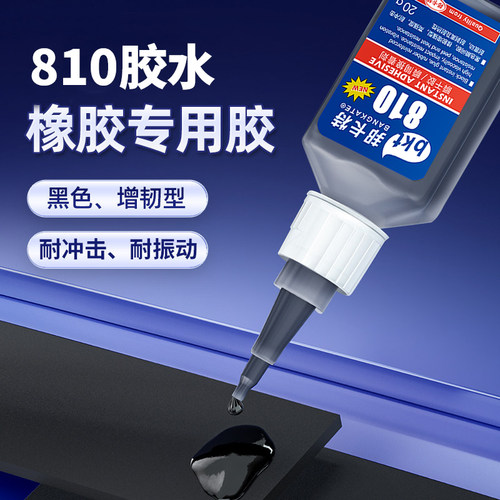 810黑胶橡胶专用轮胎/胶条修补