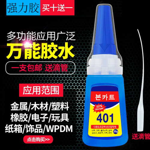 韩版401胶水通用强快干力粘得牢
