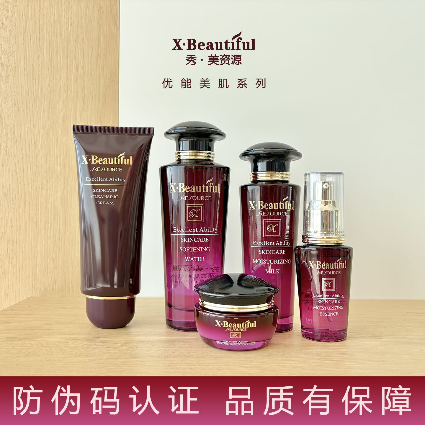 秀美资源优能美肌护肤套装洁面膏面部护理套装