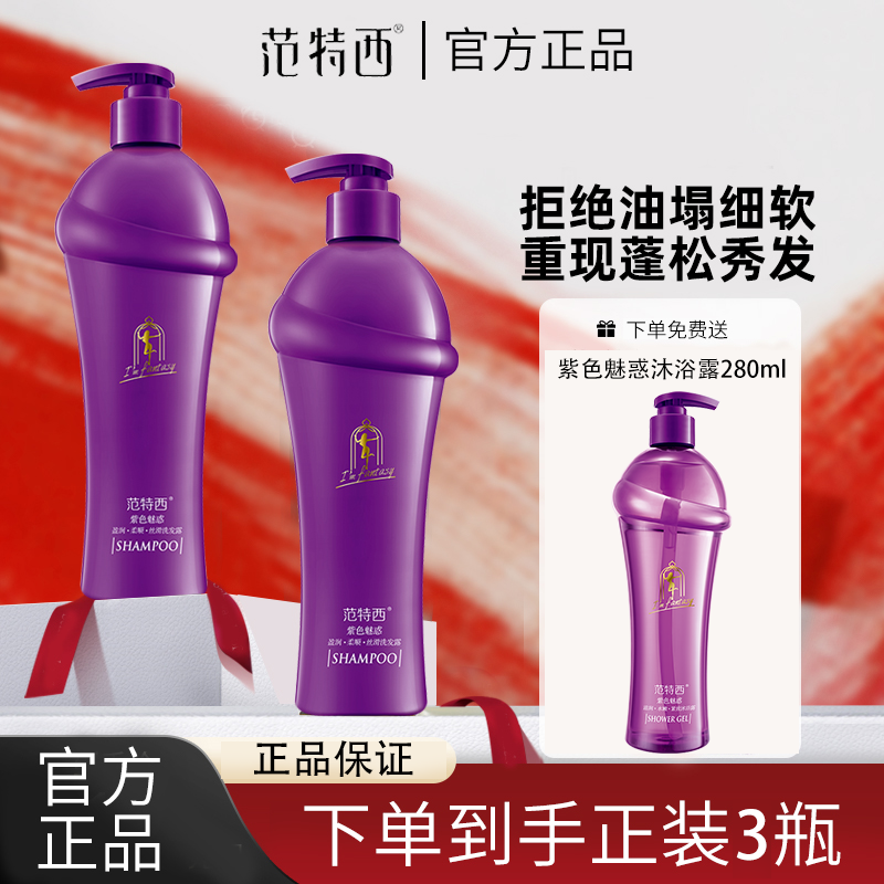 香水洗发水洗发水范特西去屑