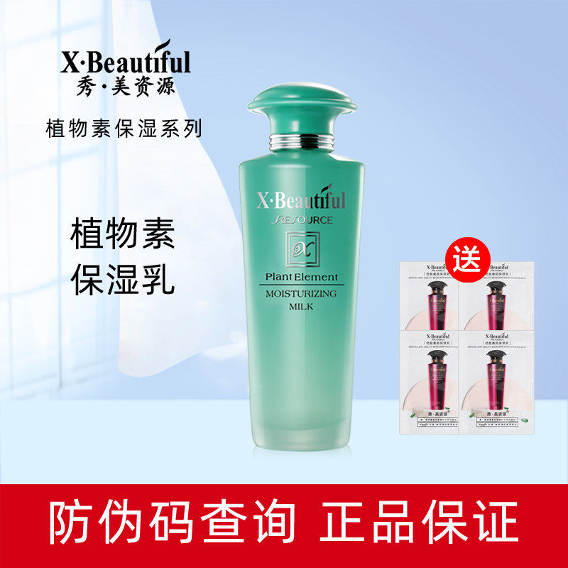 秀美资源植物素保湿乳80g补水保湿滋润护肤乳液