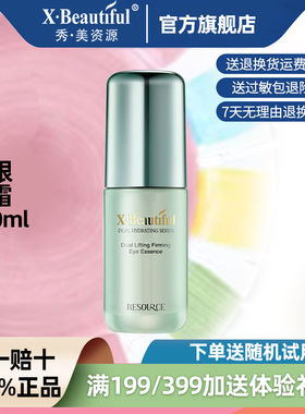秀美资源双重眼精华30g眼霜滋润保湿补水