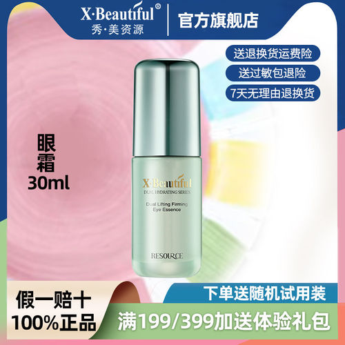 秀美资源双重眼精华30g眼霜滋润保湿补水