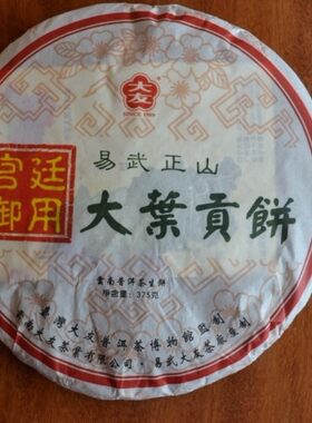 大友台湾易武正山云南普洱茶