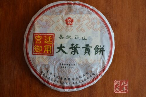 大友台湾易武正山云南普洱茶