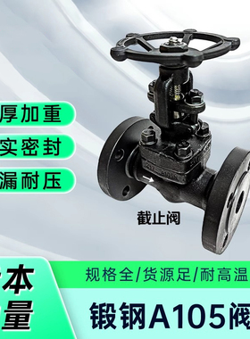 海睿锻钢阀门J41H-16C截止阀A105耐高温高压手动阀门耐温≤425℃