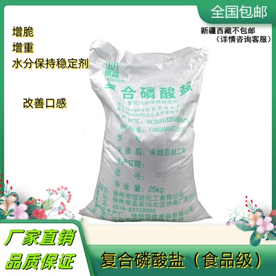 复合磷酸盐复配水分保持添加剂食品级卤肉香肠鱼丸肉制品保水剂