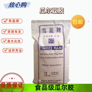 食品级食用瓜尔胶 高粘度瓜尔豆胶 豆腐豆浆酸奶增稠剂稳定剂