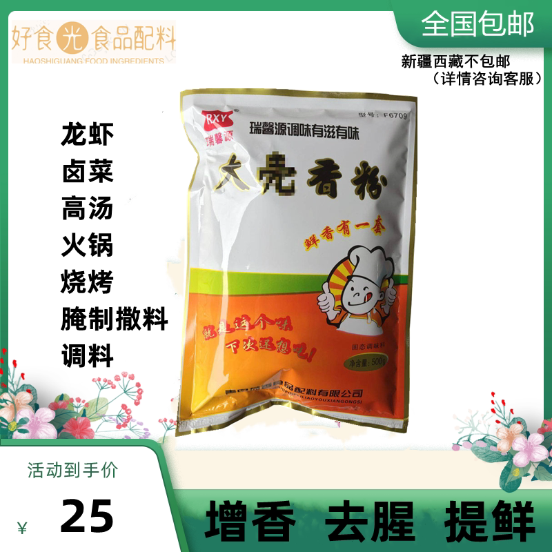 青岛天香大壳香粉火锅料烧烤香料特色/复合食品添加剂