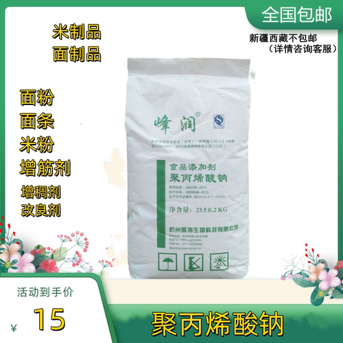 包邮食品级聚丙烯酸钠面粉