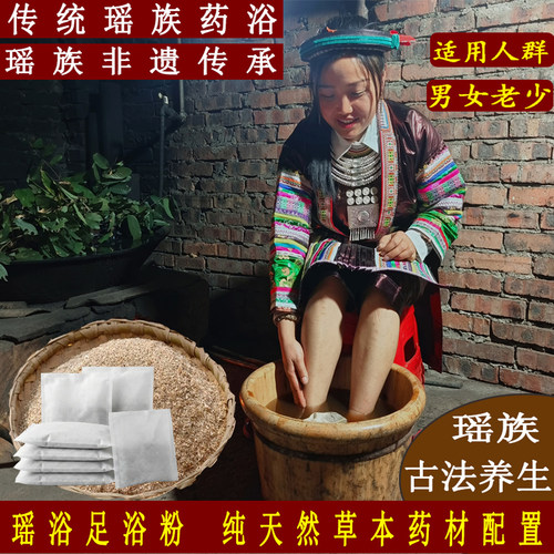 从江非遗瑶浴草本养生泡脚药包