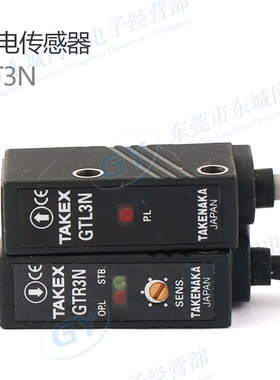 日本原装竹中TAKEX光电GT3N传感器透过型GTL3N/GTR3N光电开关现货