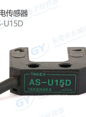 日本竹中/TAKEX传感器AS-U15D固定凹槽检测三线导出NPN现货销售