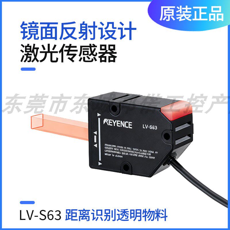LV-S63 KEYENCE基恩士 镜面反射设计激光传感器 识别透明物料正品