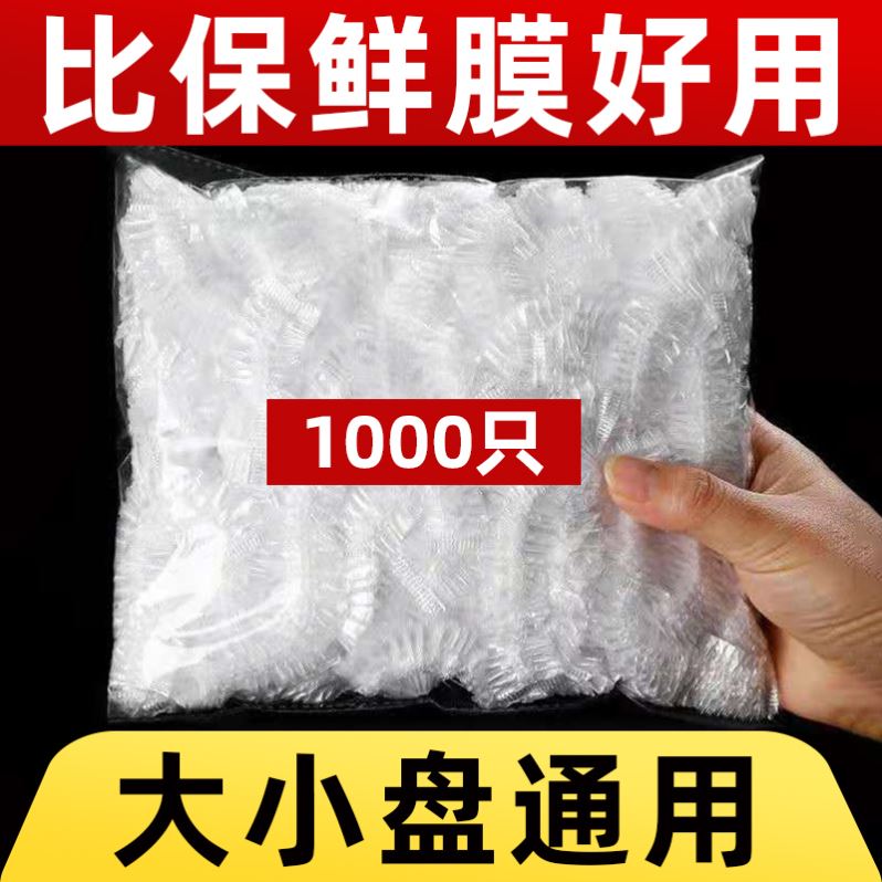 日本保鲜膜套罩食品级专用一次性松紧口家用冰箱保鲜袋套碗保险套