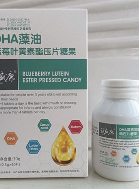 福盛康dha蓝莓叶黄素酯压片糖果