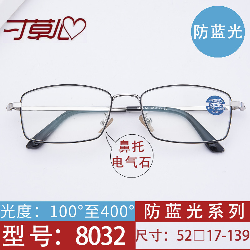 寸草心老花镜8032树脂防蓝光镜片男女款时尚金属全框抗蓝光老花镜,ZIPPO/瑞士军刀/眼镜,老花镜,淘宝优惠券,粉丝福利购,淘宝优惠卷