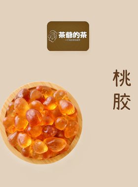 茶爷的茶云南桃胶雪燕皂角米新货无杂质组合银耳桃浆胶颜三宝羹