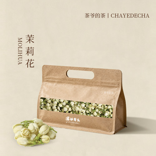 茶爷的茶 茉莉花茶30g浓香干花特级雪球花苞花朵孕妇喝的茶花茶