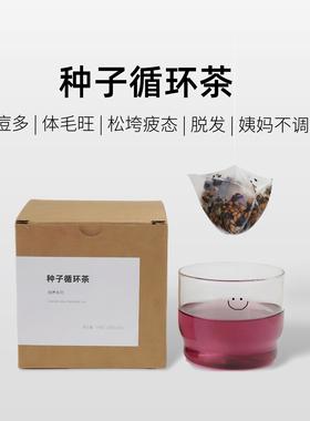 茶爷的黄体酮养生茶包亚麻籽无花果黑豆黑枸杞桑椹茶种子循环养雌