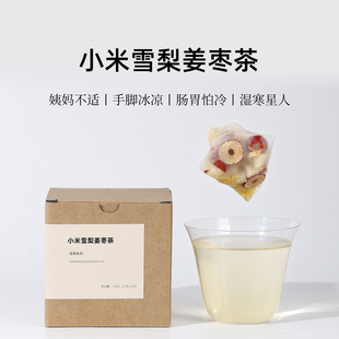 茶爷的茶小米雪梨姜枣茶暖身暖胃姜丝驱寒泡水煮茶包红枣枸杞茶