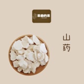 茶爷 山药干50g怀山片河南焦作淮正宗山药粉铁棍怀山药片正宗 茶