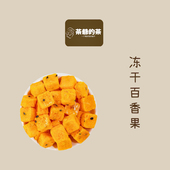 冻干百香果青桔柠檬茶冷饮冲泡组合茶水果茶 百香果50g 茶爷 茶