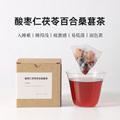 茶爷 茶 酸枣仁茯苓百合桑葚睡眠茶入睡差困难多梦养生茶包男女