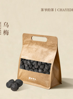 茶爷的茶大乌梅干手工精选150g元子正宗天山酸梅汤用原材料泡茶