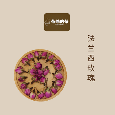 茶爷的茶 法国进口法兰西玫瑰30g正品粉玫瑰干花蕾泡茶养颜红玫瑰