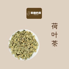 荷叶片天然花草茶搭配冬瓜山楂散装 荷叶茶50克正品 养生 茶 茶爷