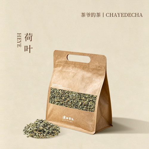 茶爷的茶 荷叶茶110克正品荷叶片天然花草茶搭配冬瓜山楂散装养生