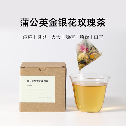 茶爷的蒲公英金银花玫瑰菊花清热降去火养颜祛痘女养生茶包抗炎茶