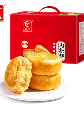 友臣肉松饼1.25kg礼盒装整箱糕点营养早餐儿童零食网红办公室食