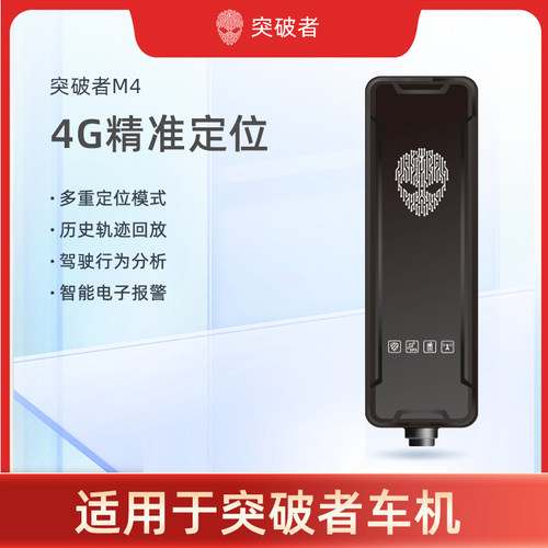 突破者M4摩托车gps定位器电动车报警北斗卫星防盗