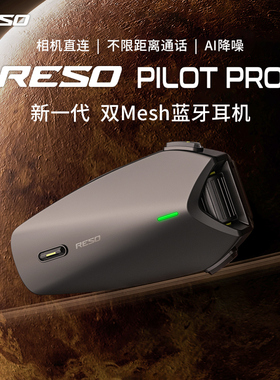 RESO蓝牙耳机摩托车头盔Mesh对讲机pro内置防水降噪听歌一体pilot