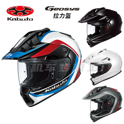 日本ogk头盔geosys拉力盔kabuto安全帽全盔越野盔男摩旅长途四季