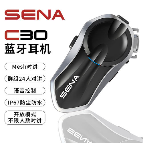 SENA蓝牙耳机塞纳C30摩托车头盔蓝牙耳机全盔内置mesh对讲机群组
