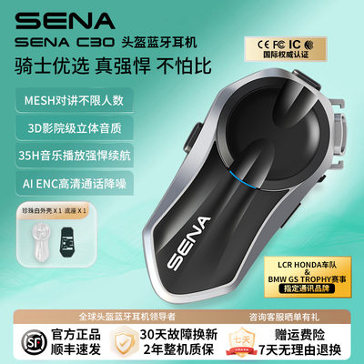 SENA蓝牙耳机塞纳C30摩托车头盔蓝牙耳机全盔内置mesh对讲机群组