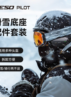 Reso Pilot滑雪蓝牙耳机摩托车对讲磁吸底座配件包适用于pro/neo