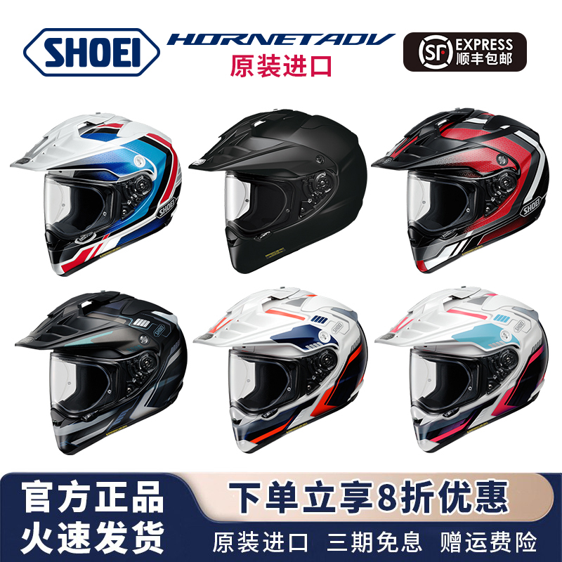 SHOEI拉力盔HORNET ADV摩托车头盔全盔防雾四季摩旅长途男